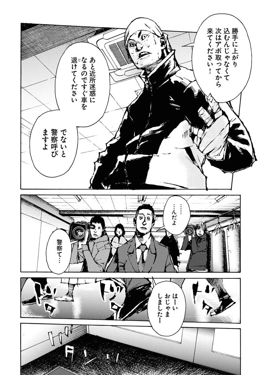 僕×スター 第61話 - 6