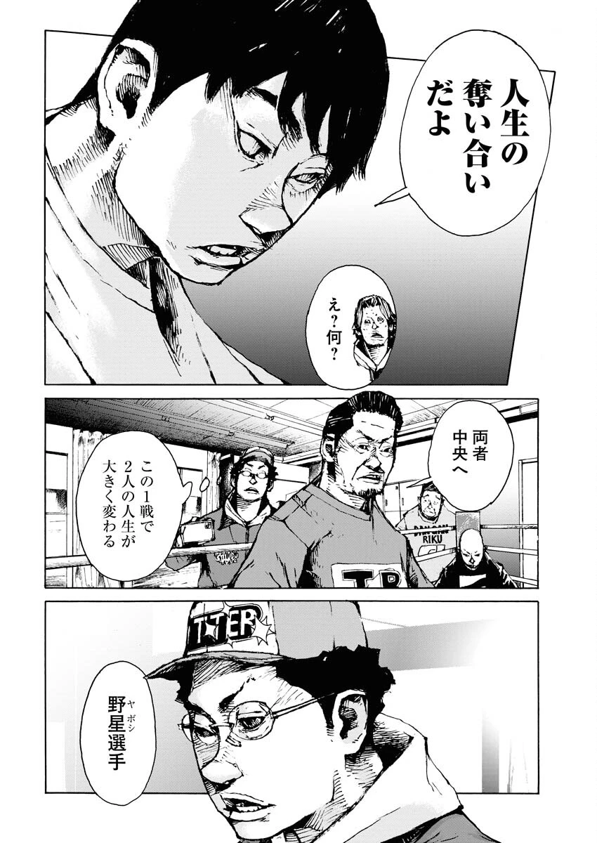 僕×スター 第62話 - 22