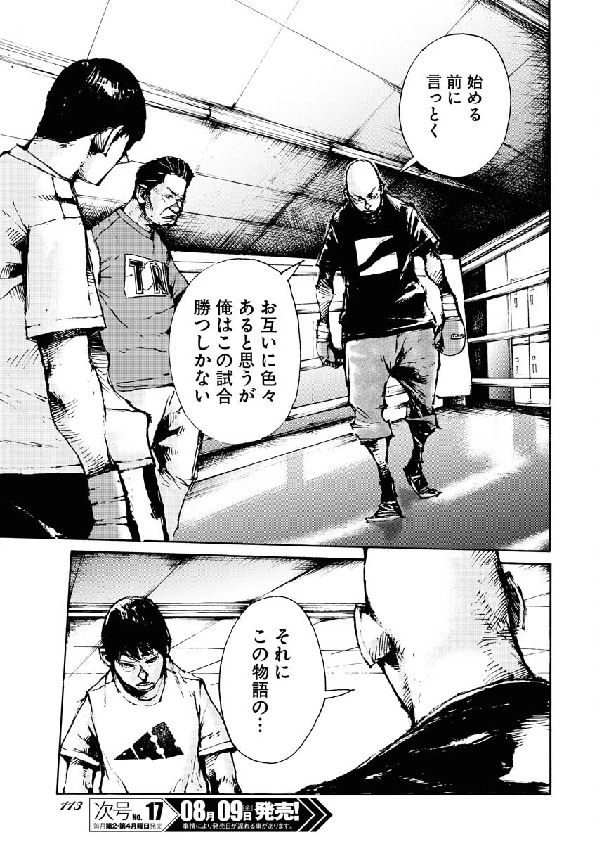 僕×スター 第62話 - 23