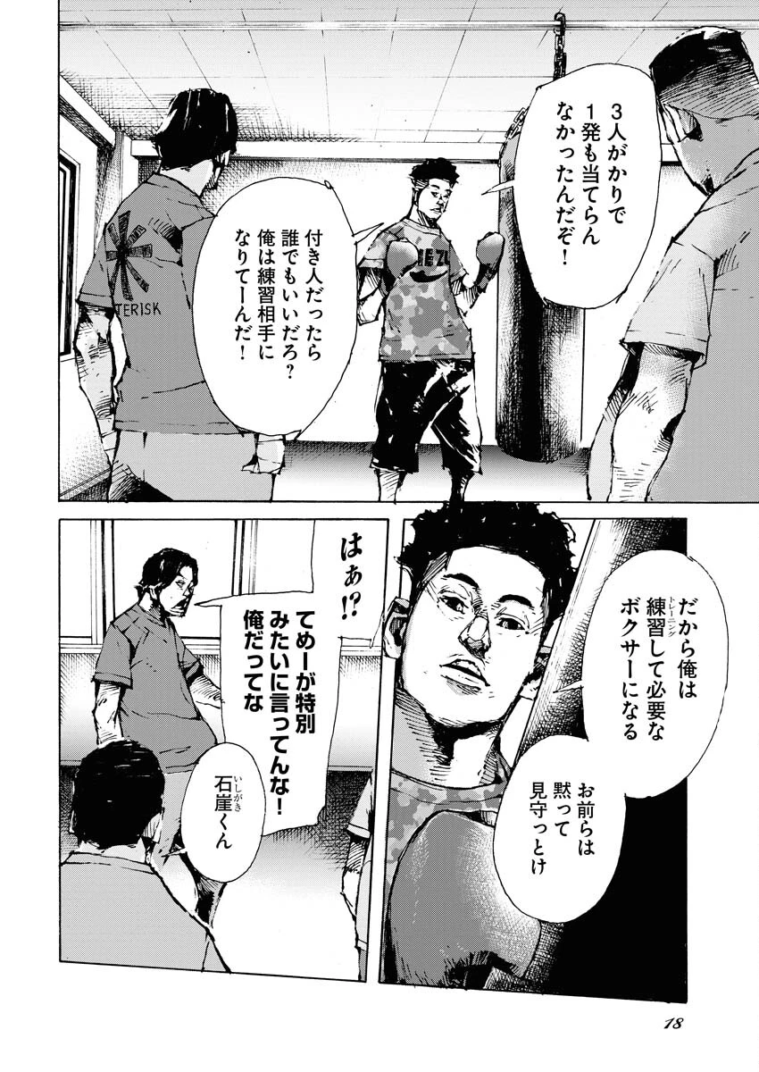 僕×スター 第61話 - 8