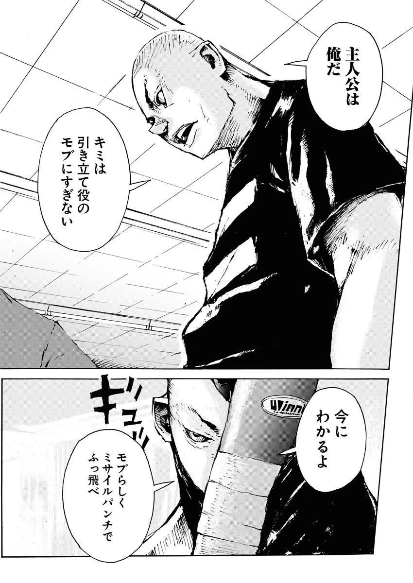僕×スター 第62話 - 24