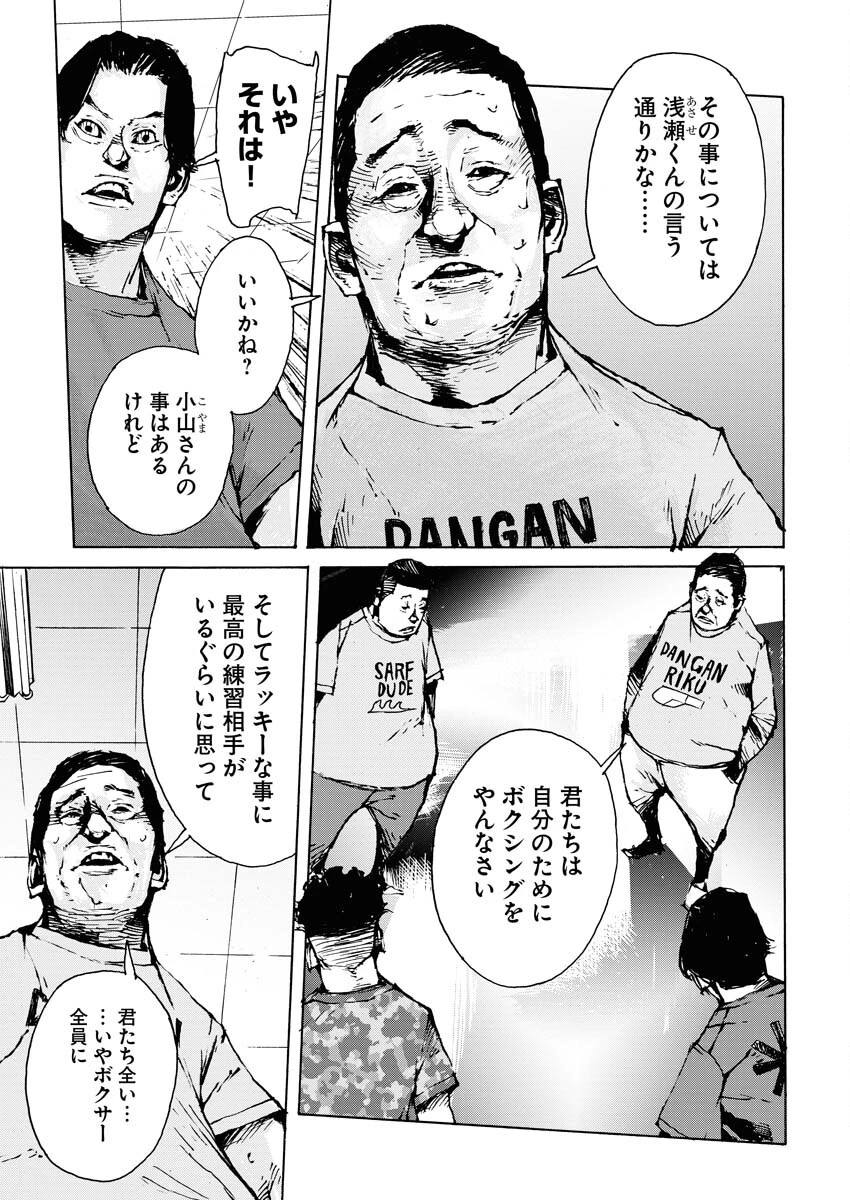 僕×スター 第61話 - 9