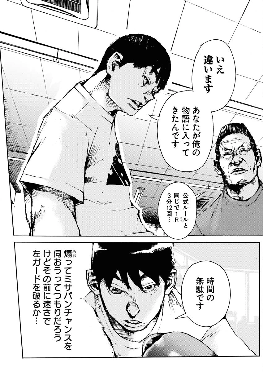 僕×スター 第62話 - 25