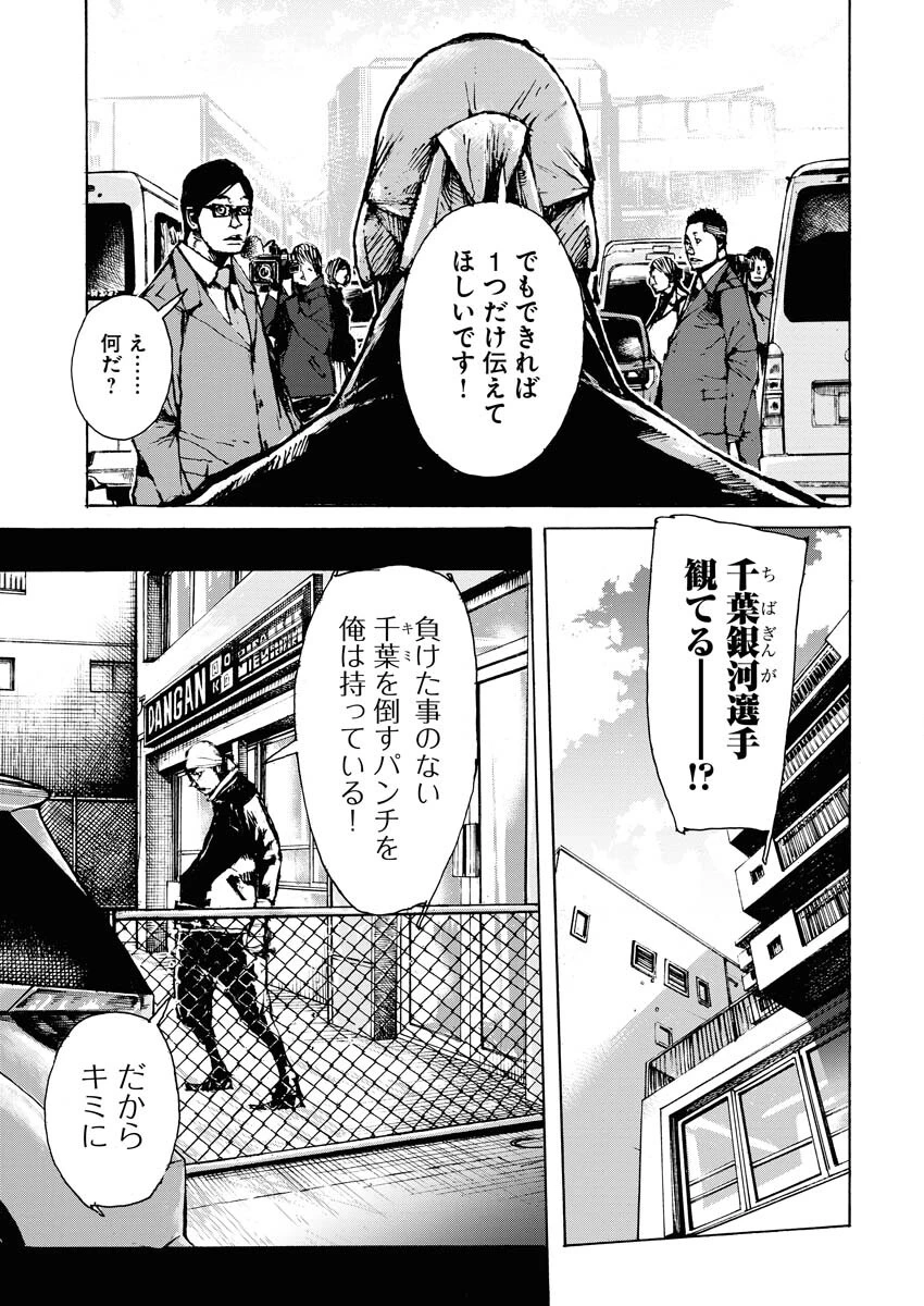 僕×スター 第61話 - 11