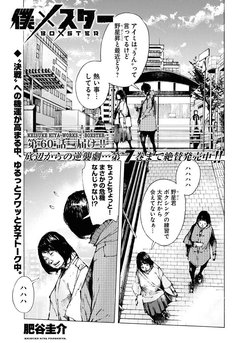 僕×スター 第60話 - 1