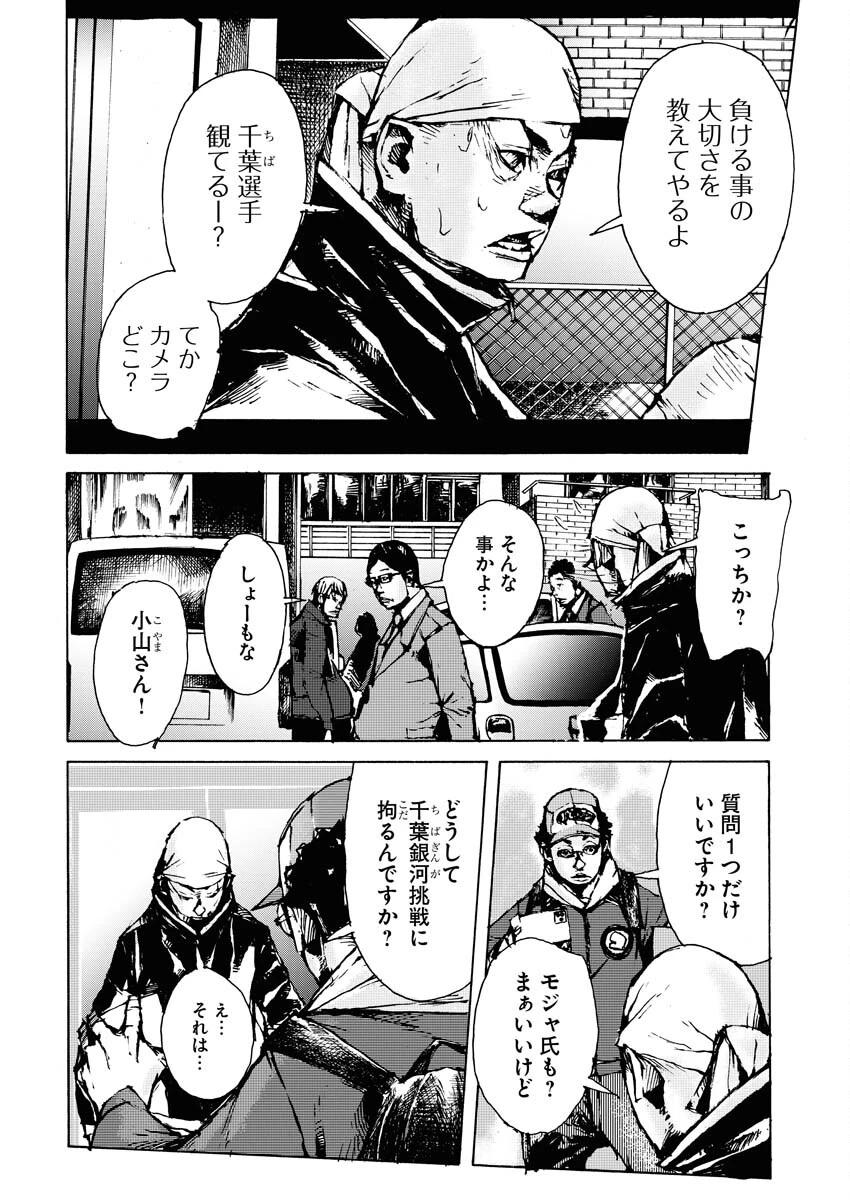 僕×スター 第61話 - 12