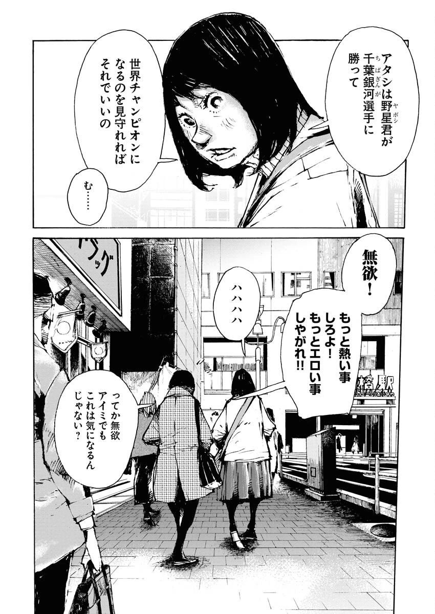 僕×スター 第60話 - 2