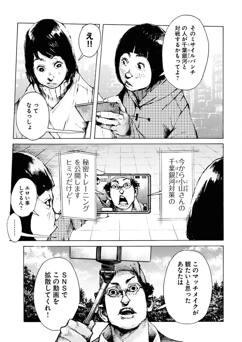 僕×スター 第60話 - 3
