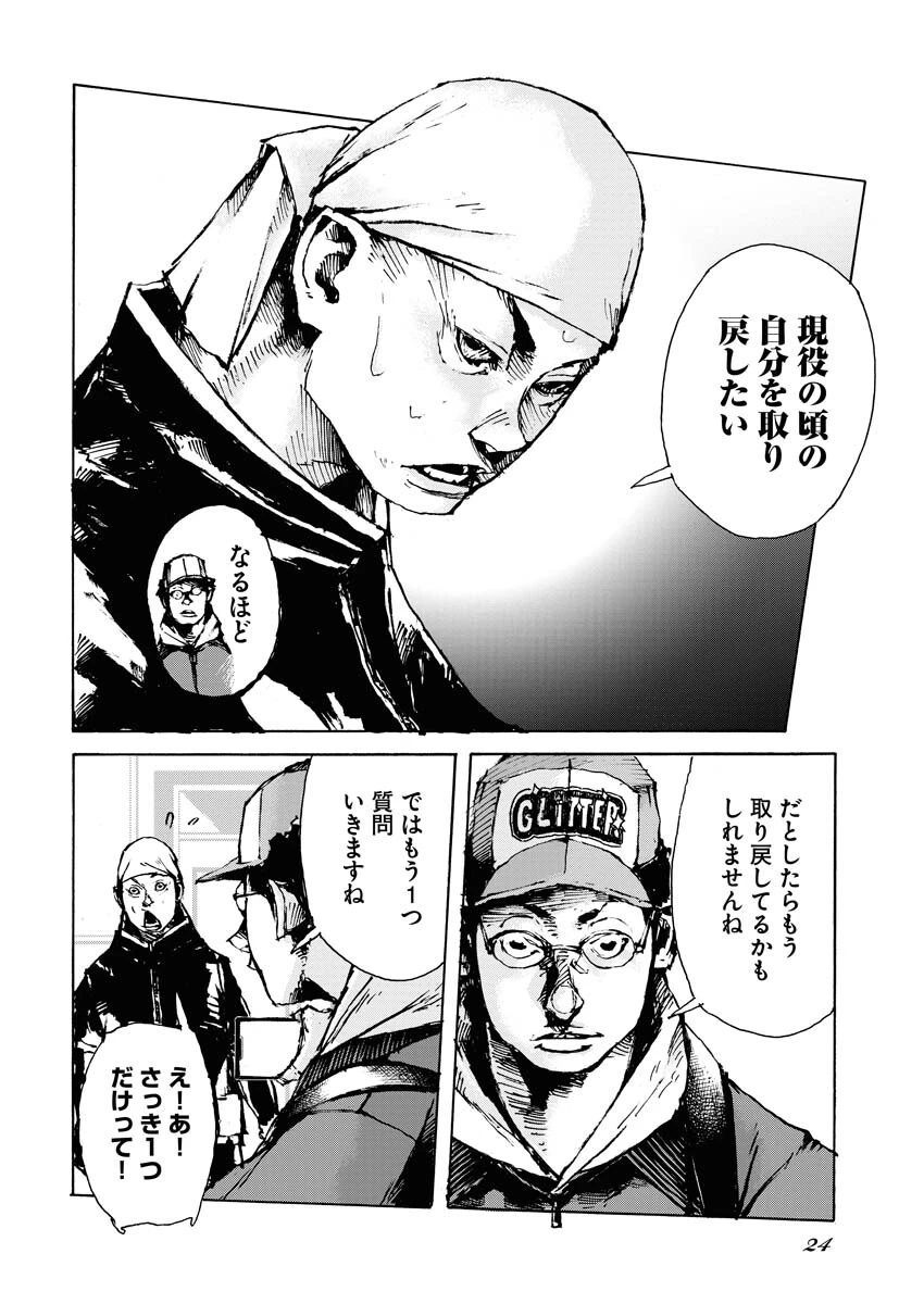 僕×スター 第61話 - 14