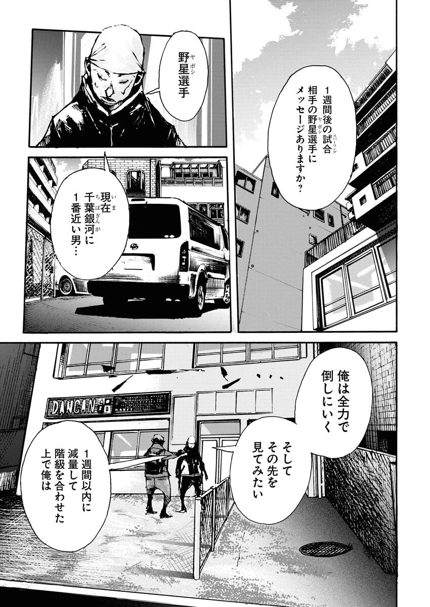 僕×スター 第61話 - 15