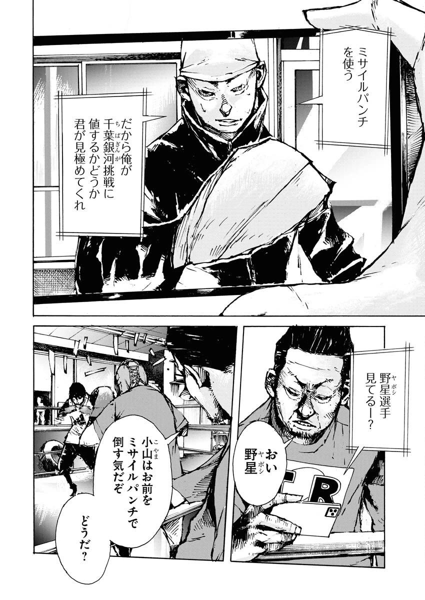 僕×スター 第61話 - 16