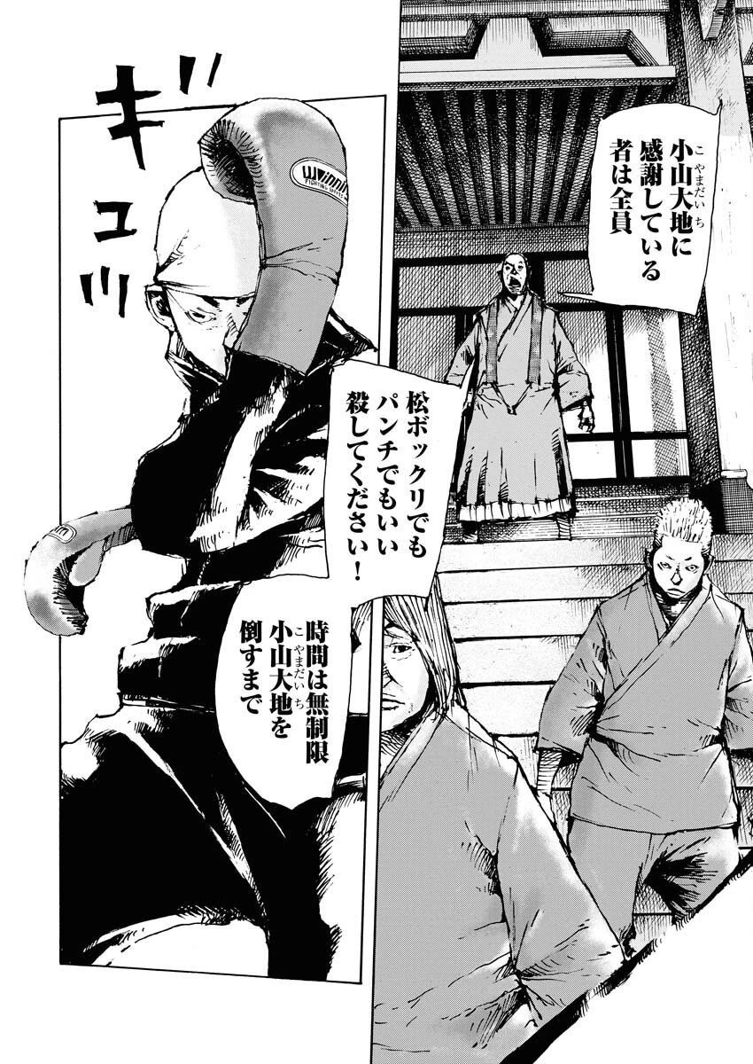 僕×スター 第60話 - 6