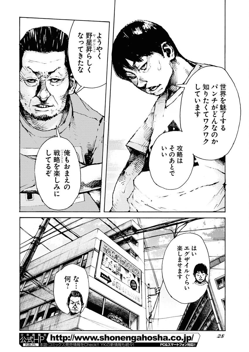 僕×スター 第61話 - 18