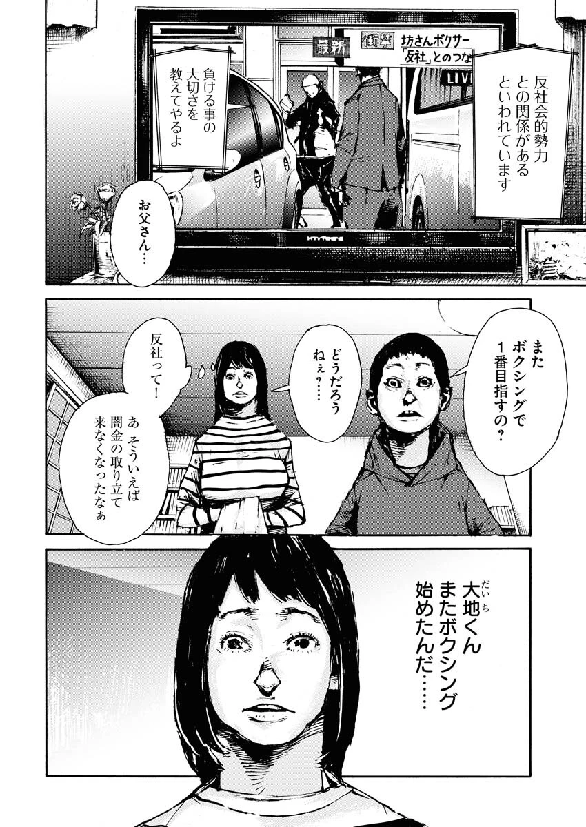 僕×スター 第61話 - 20