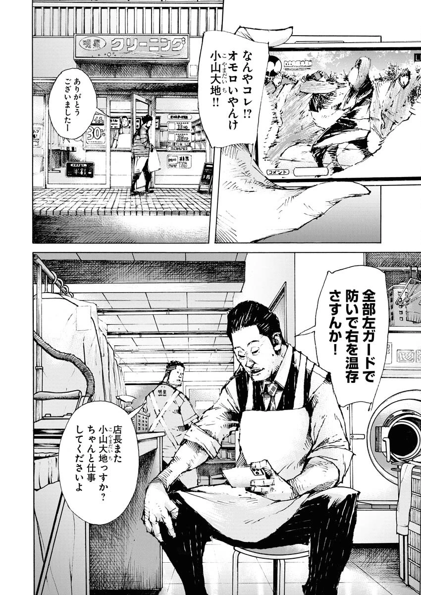 僕×スター 第60話 - 10