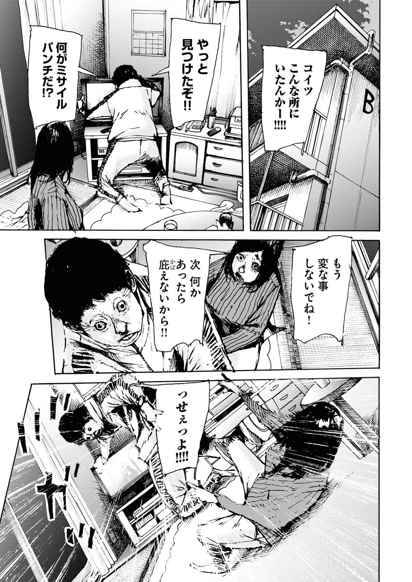 僕×スター 第61話 - 21
