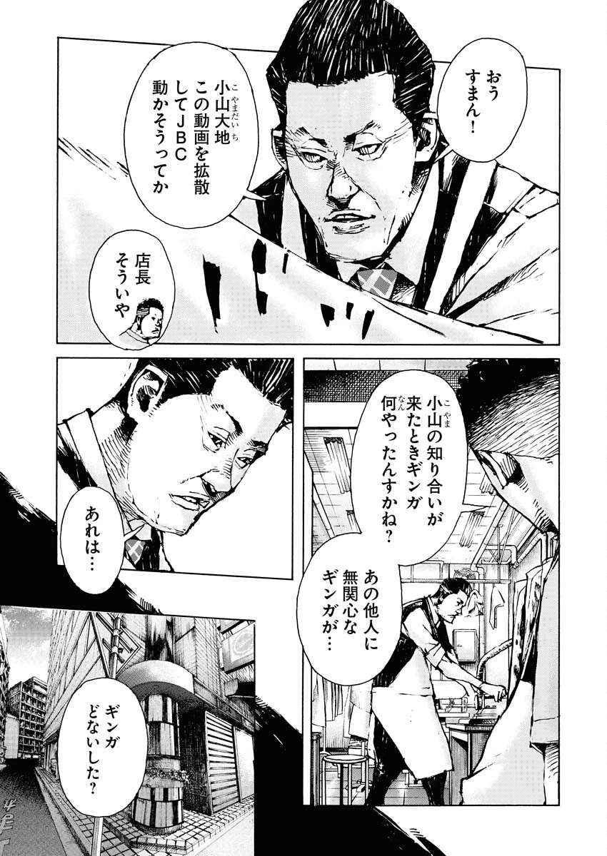 僕×スター 第60話 - 11