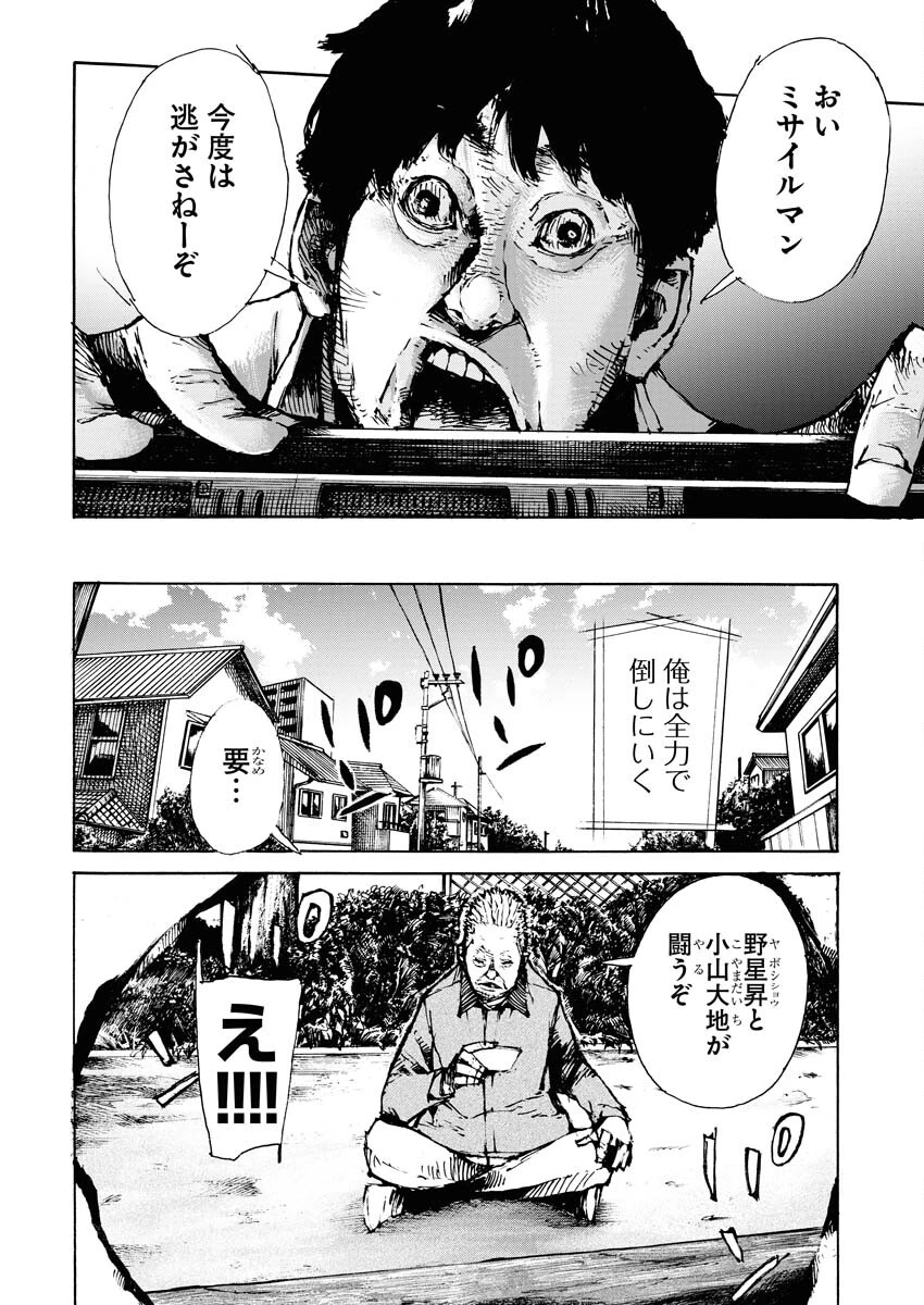 僕×スター 第61話 - 22