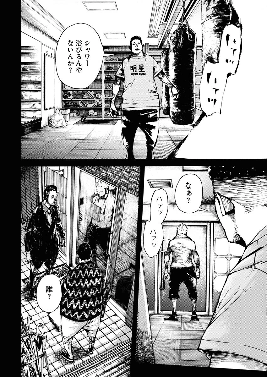 僕×スター 第60話 - 12