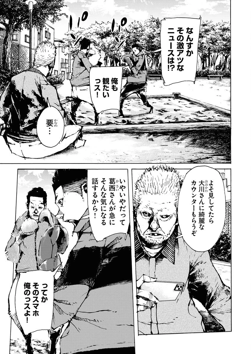 僕×スター 第61話 - 23