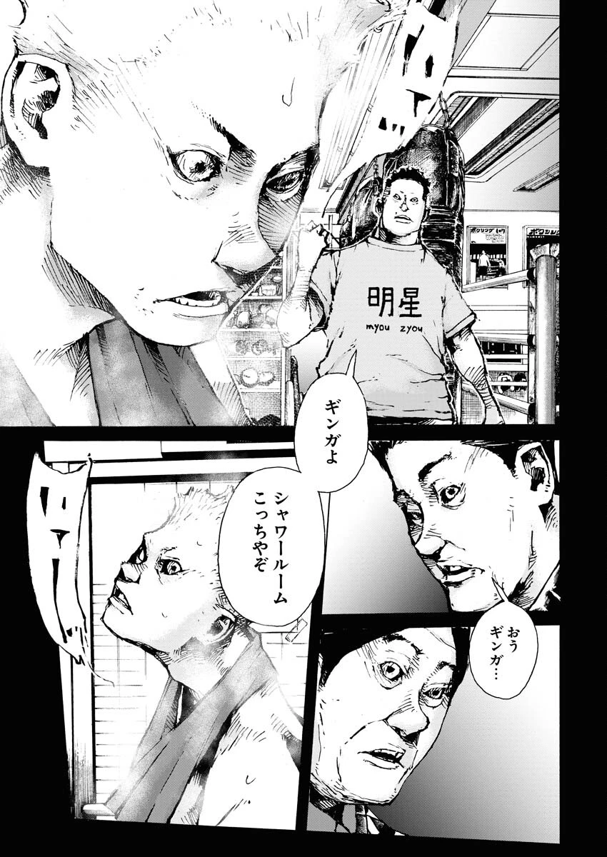 僕×スター 第60話 - 13
