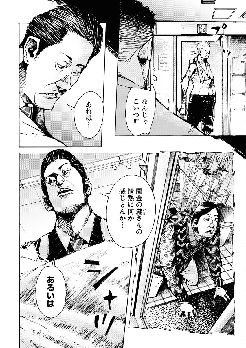 僕×スター 第60話 - 14