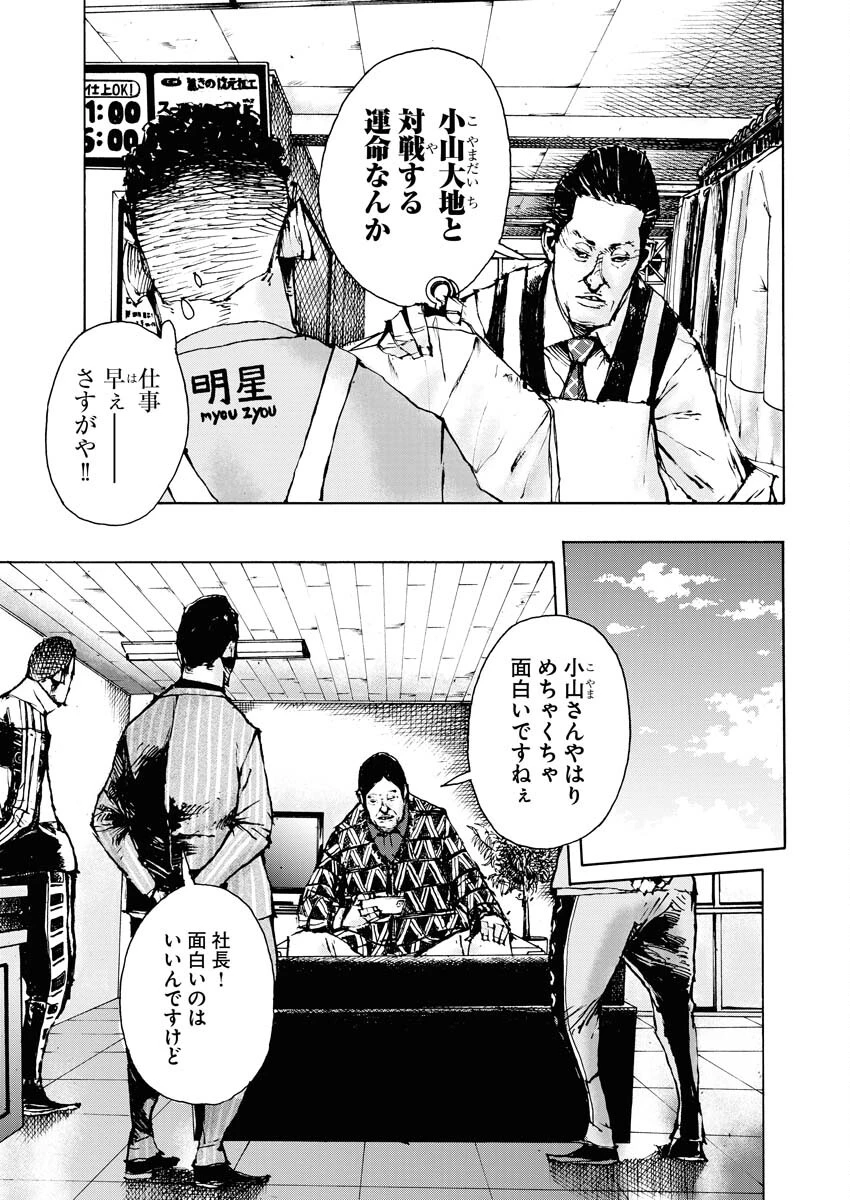 僕×スター 第60話 - 15