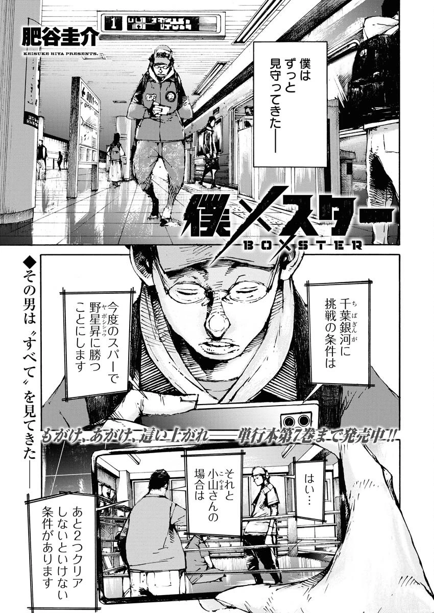 僕×スター 第59話 - 1