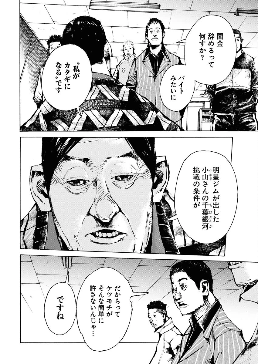 僕×スター 第60話 - 16