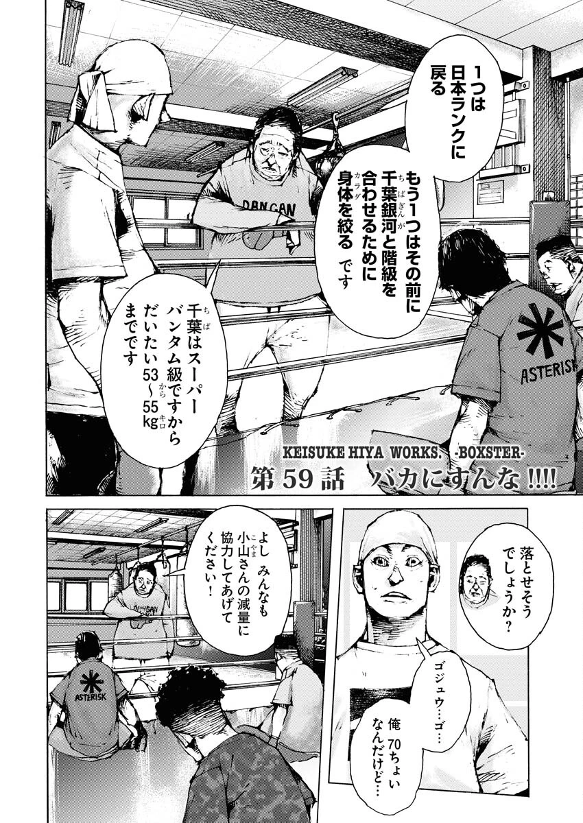 僕×スター 第59話 - 2