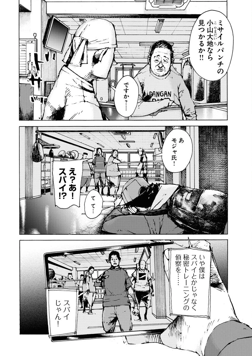僕×スター 第59話 - 4