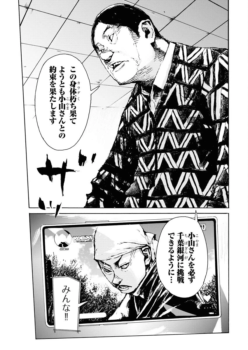 僕×スター 第60話 - 19