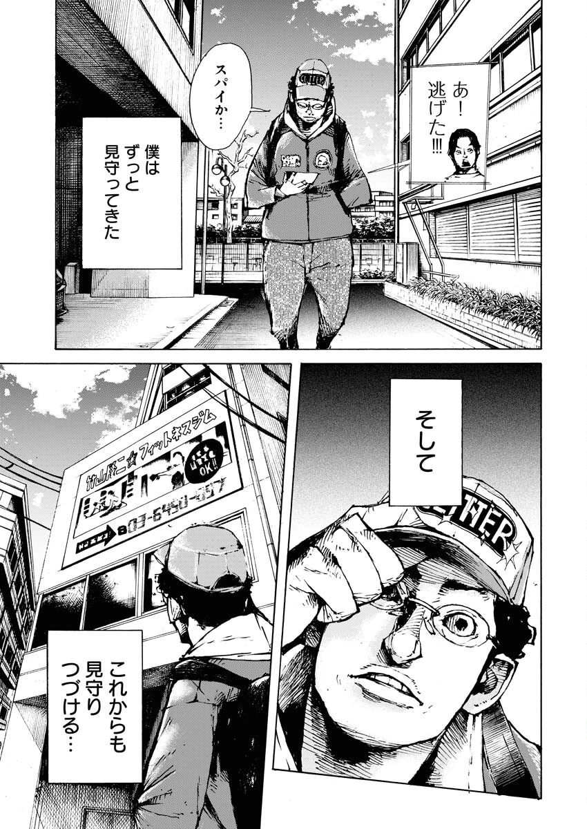 僕×スター 第59話 - 5