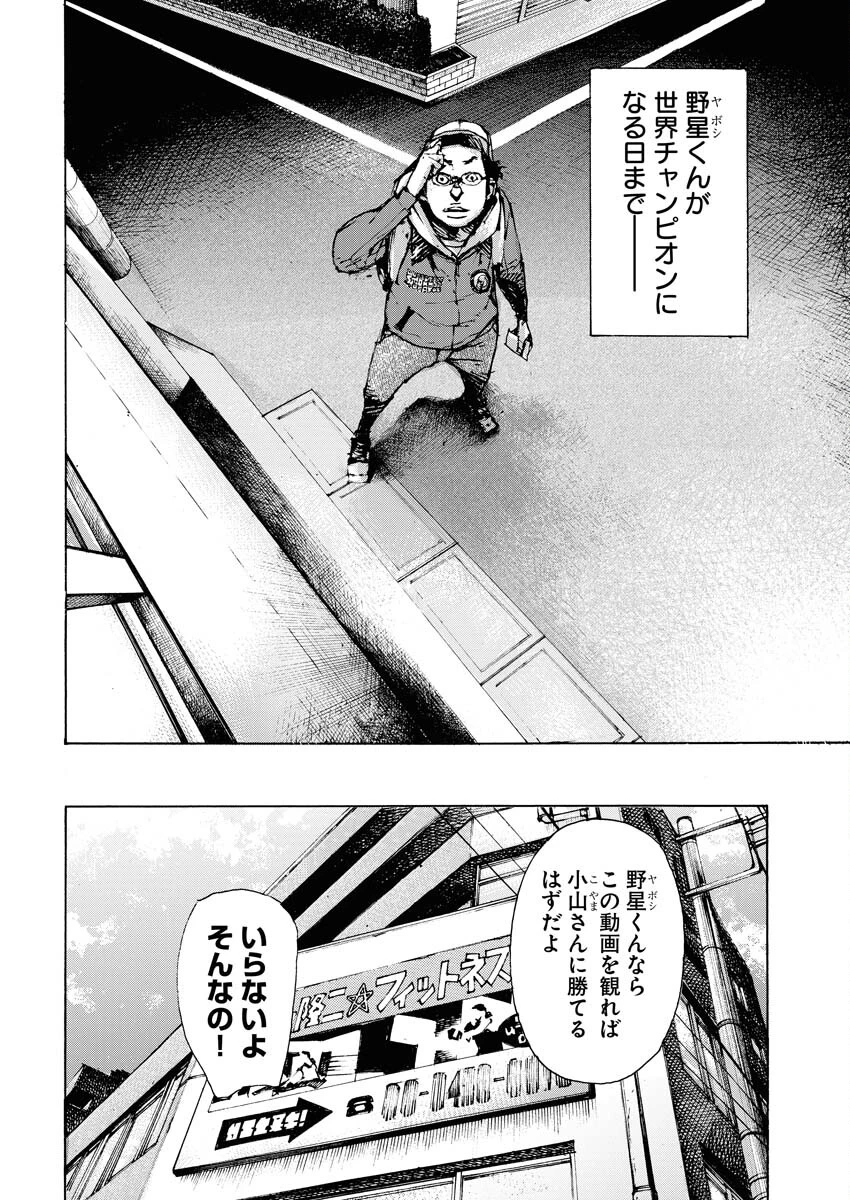 僕×スター 第59話 - 6