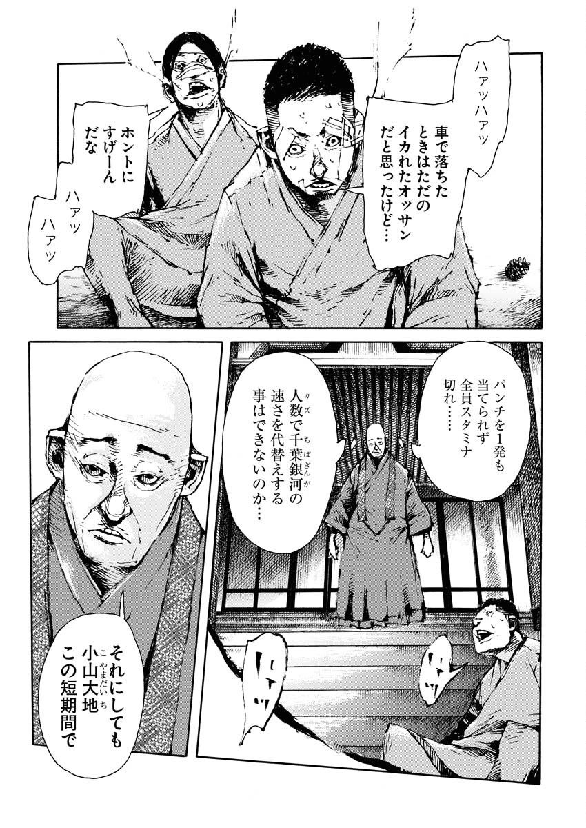 僕×スター 第60話 - 21