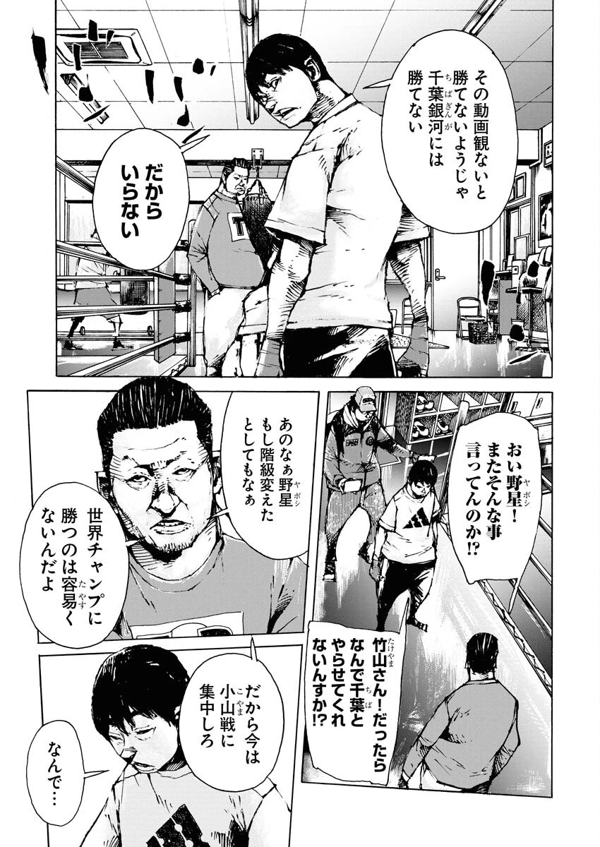 僕×スター 第59話 - 7