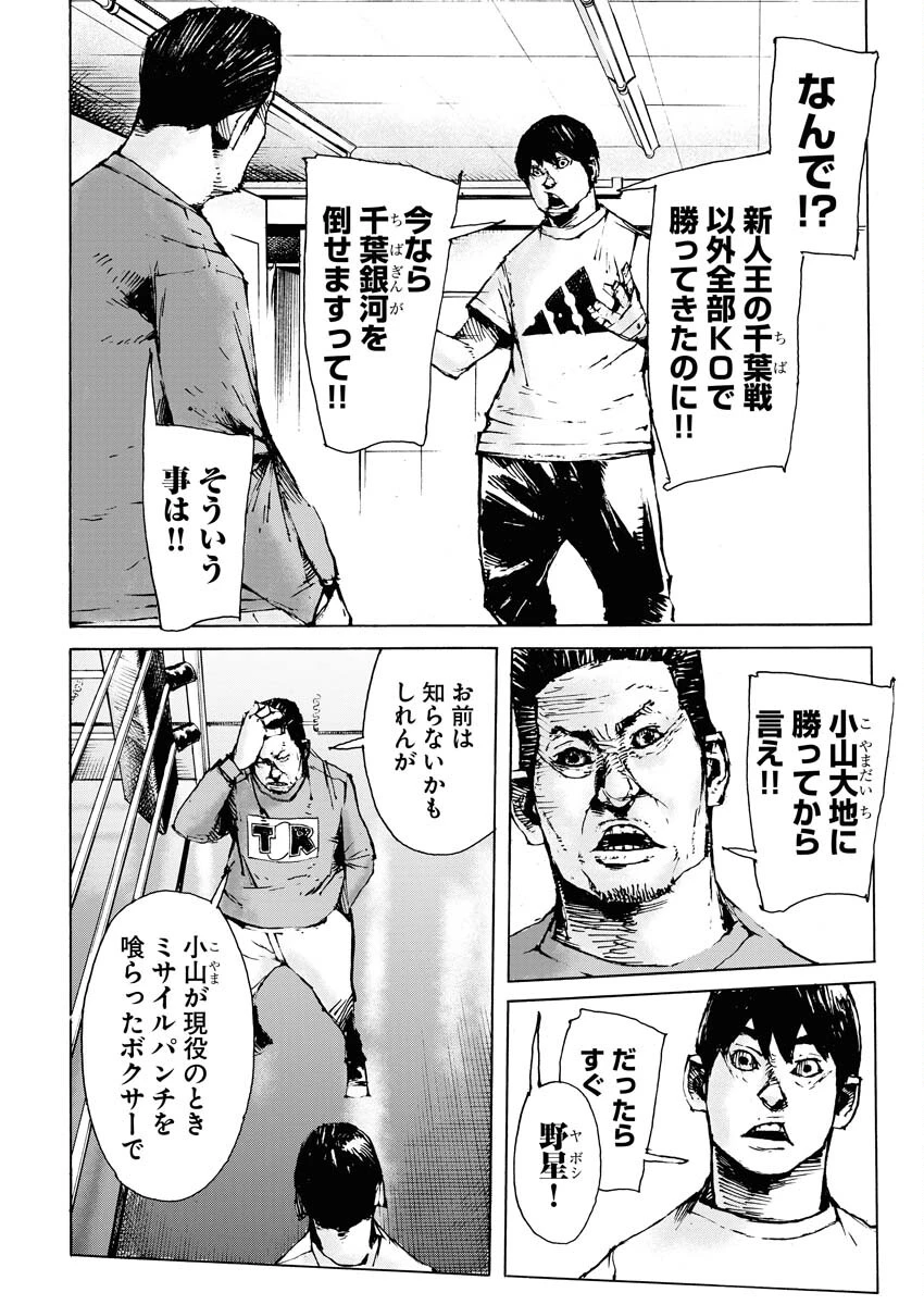 僕×スター 第59話 - 8