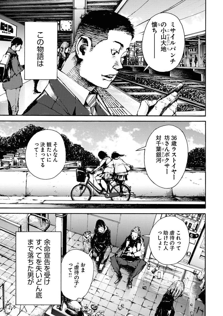 僕×スター 第60話 - 23