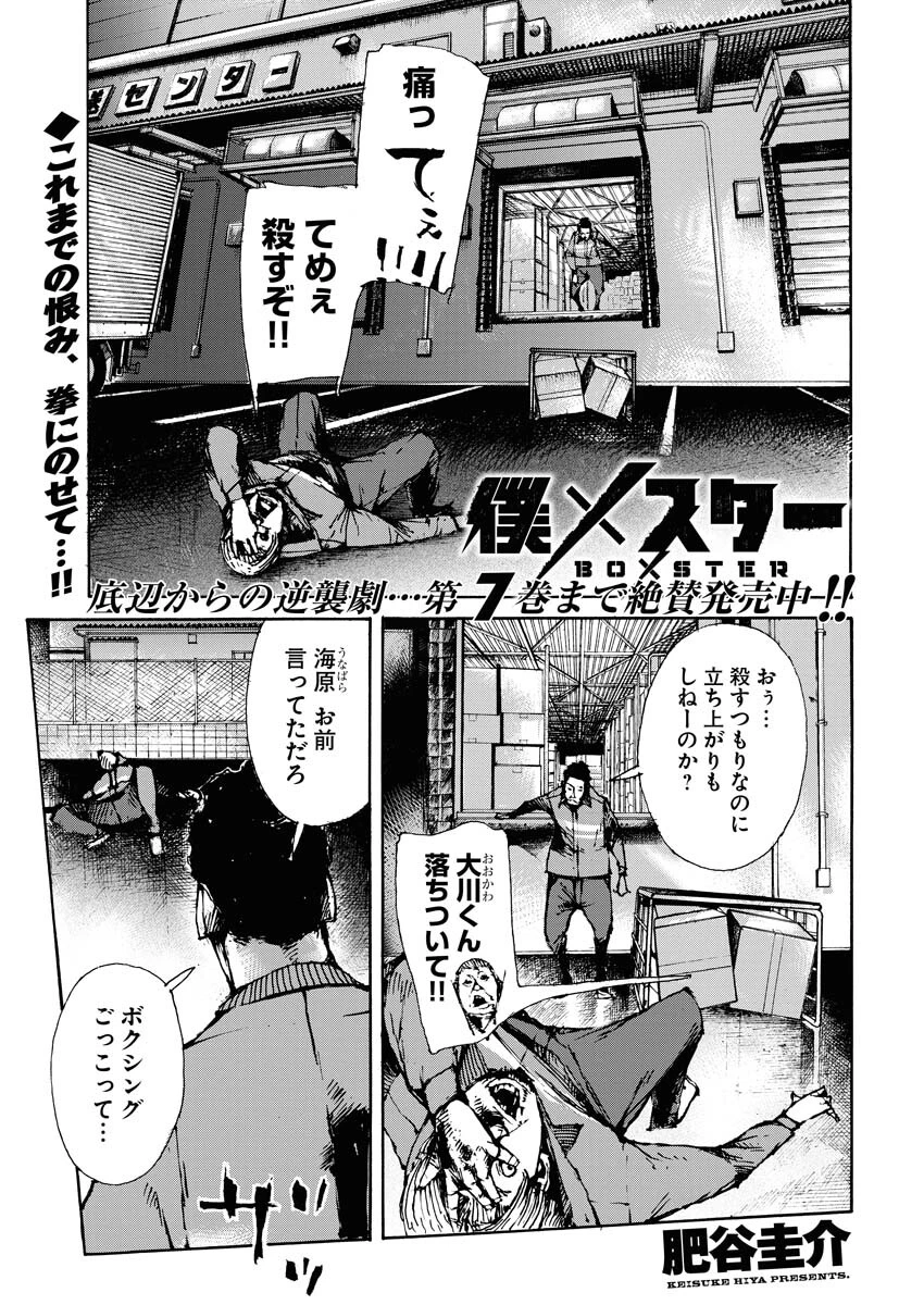 僕×スター 第58話 - 1