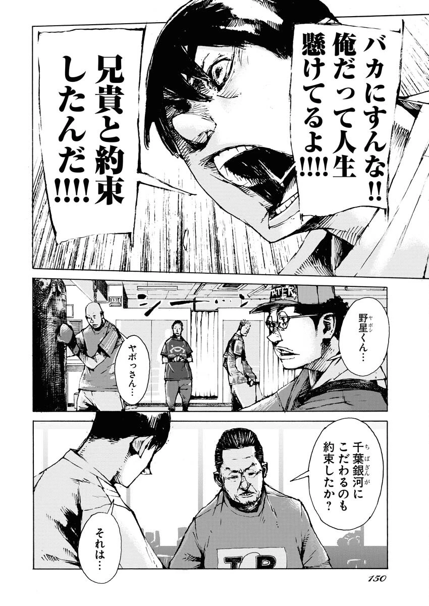 僕×スター 第59話 - 12