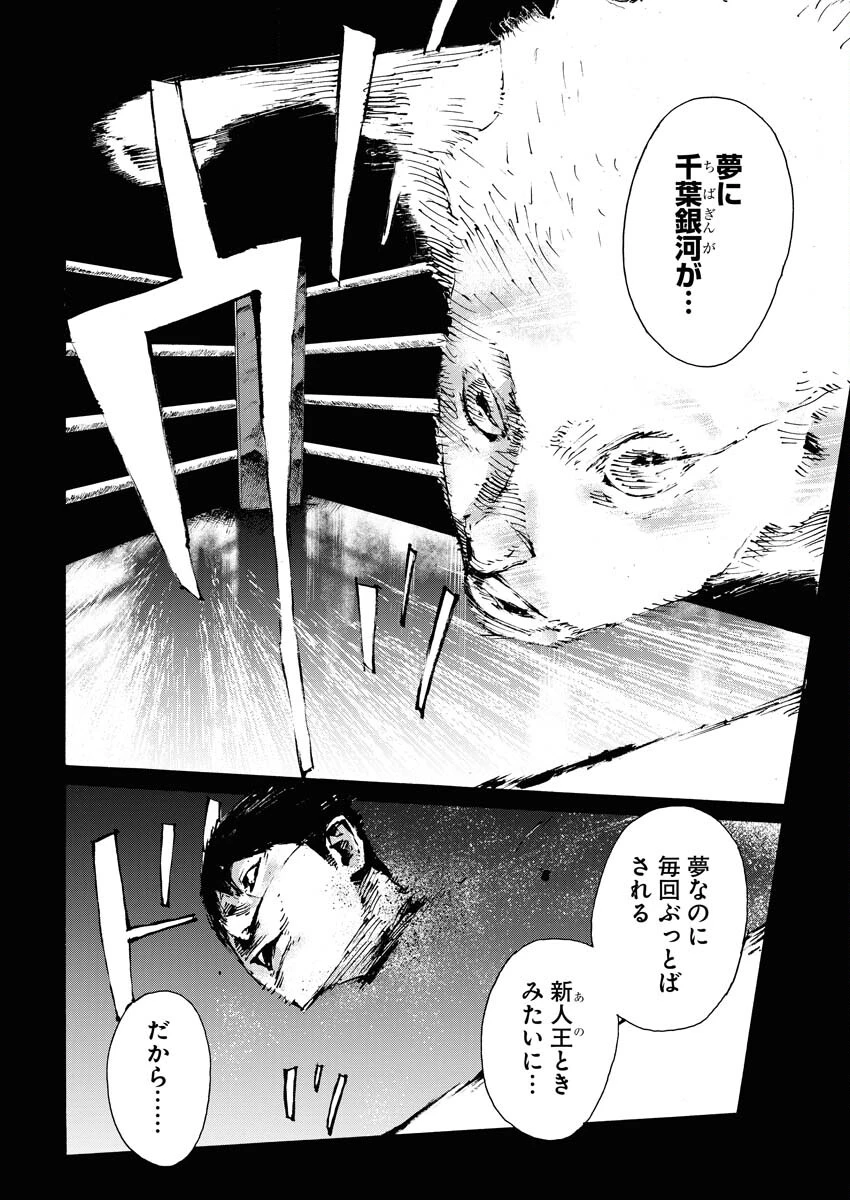 僕×スター 第59話 - 14