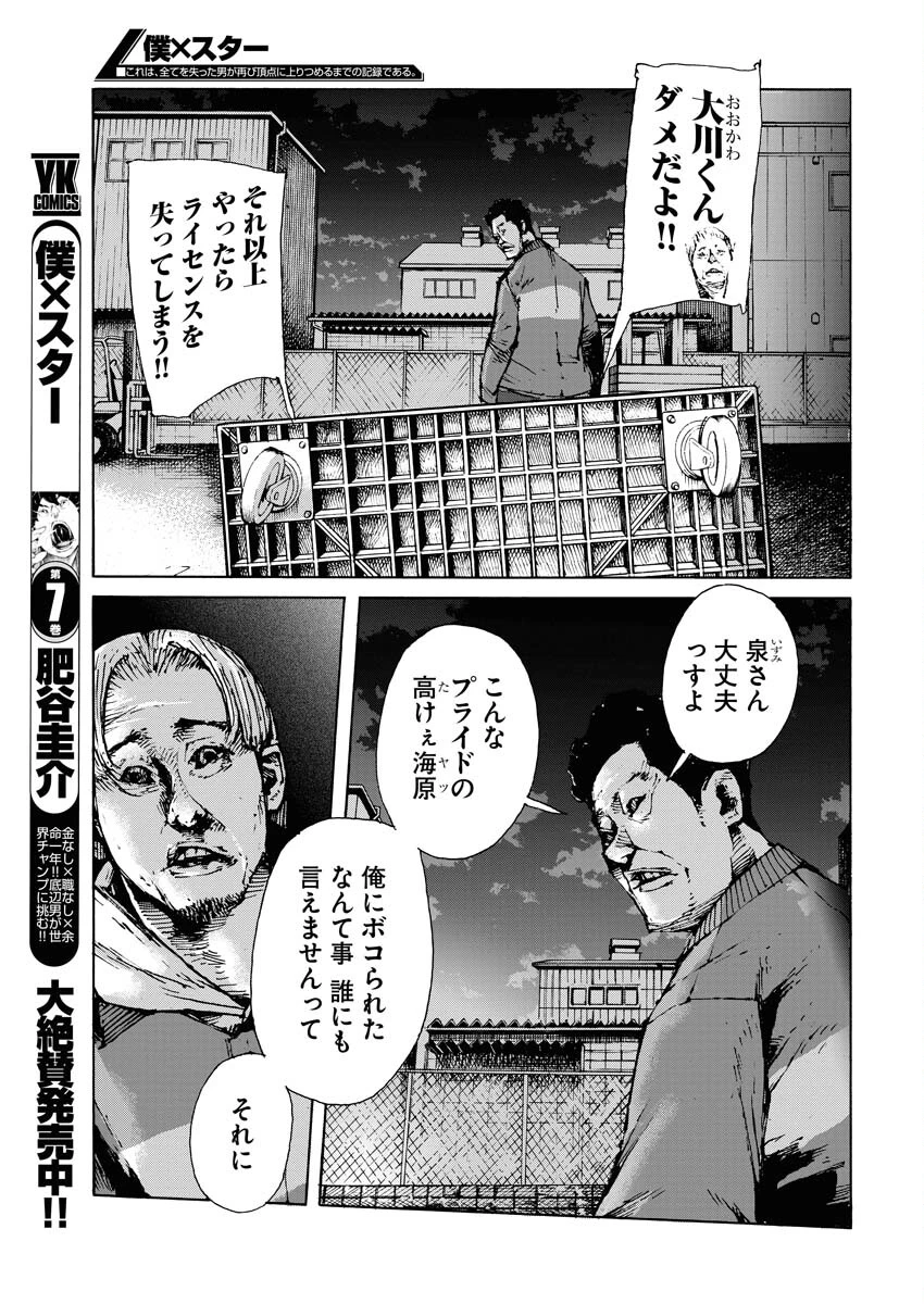 僕×スター 第58話 - 3
