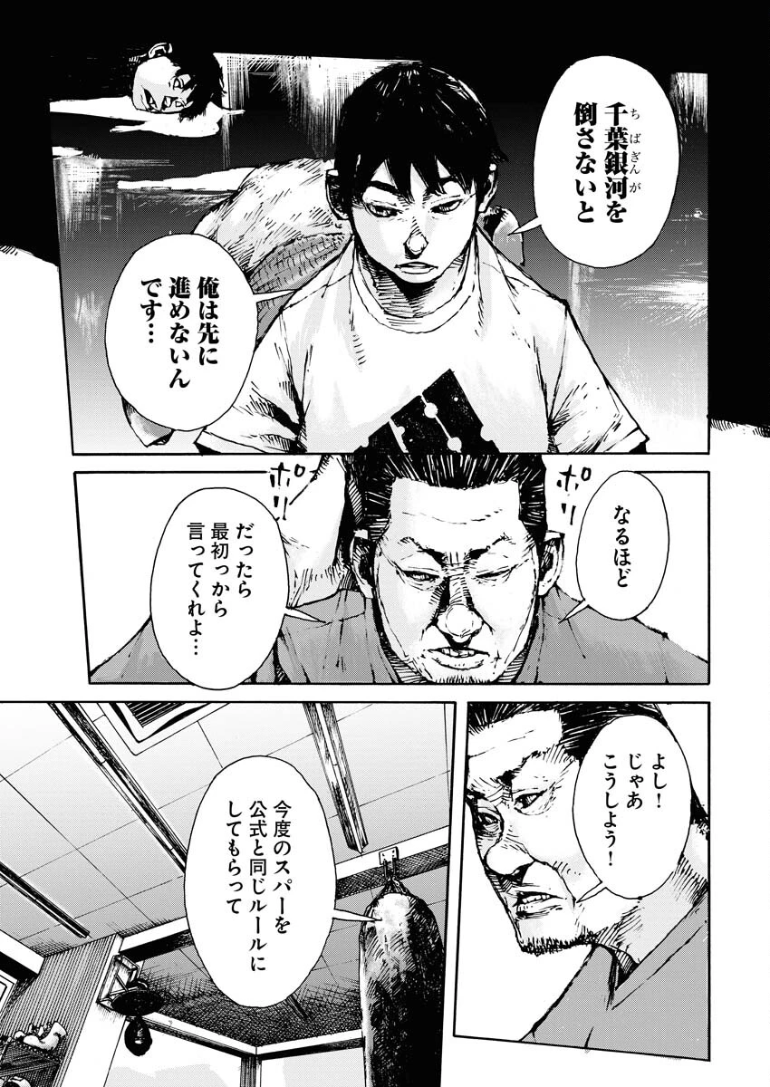 僕×スター 第59話 - 15