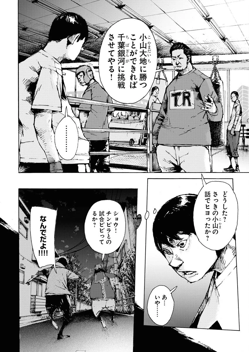 僕×スター 第59話 - 16