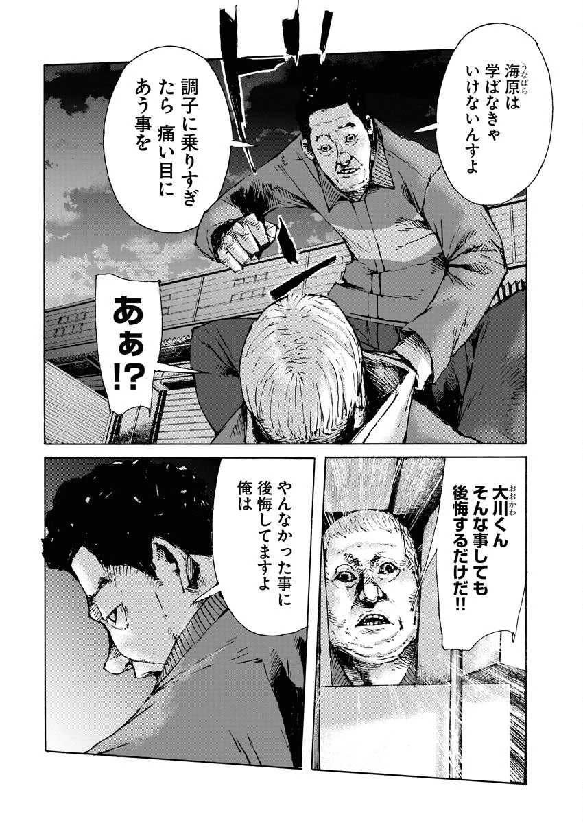 僕×スター 第58話 - 4