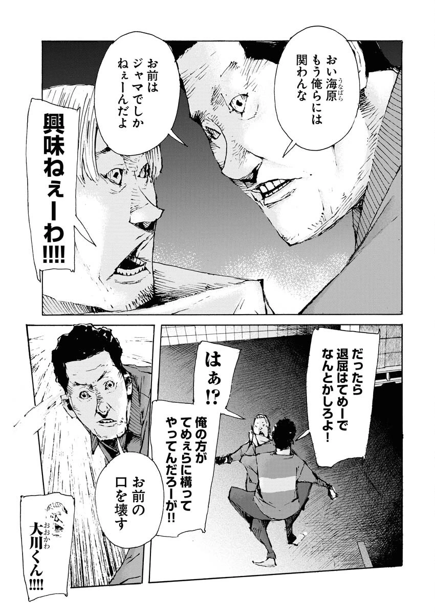僕×スター 第58話 - 5