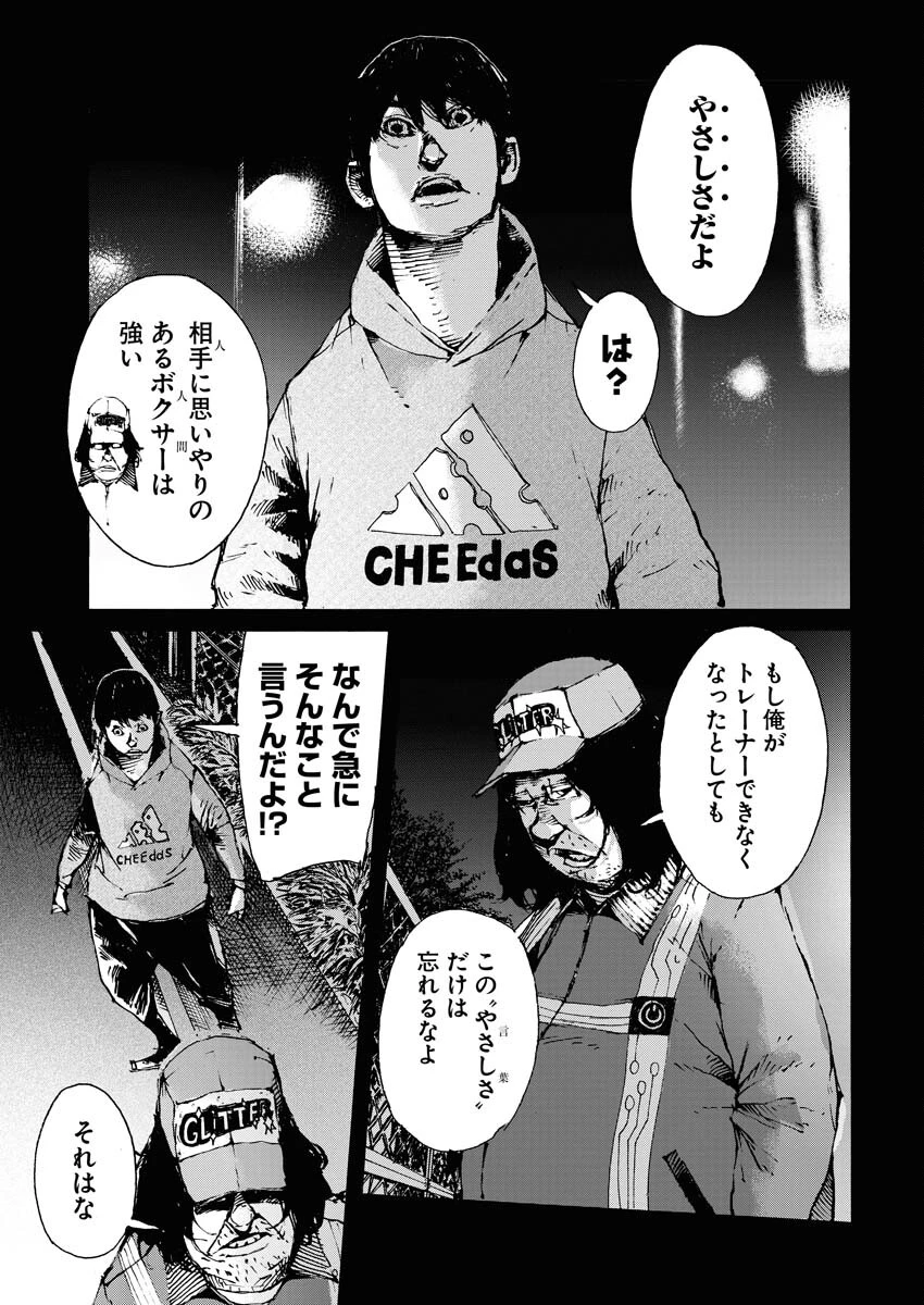 僕×スター 第59話 - 19