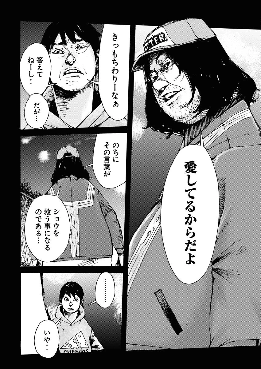 僕×スター 第59話 - 20
