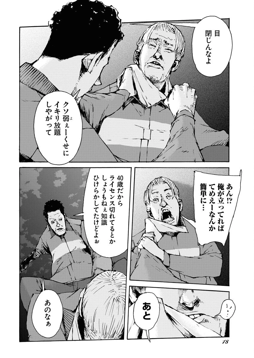 僕×スター 第58話 - 8