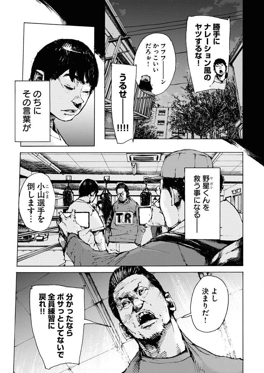 僕×スター 第59話 - 21